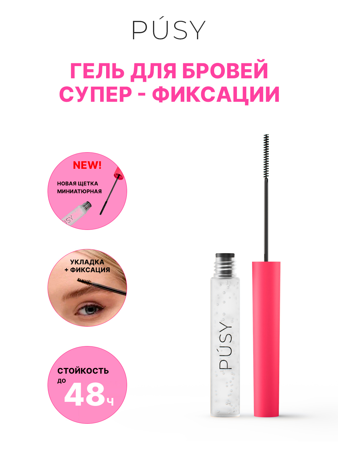Pusy гель для бровей Ozon