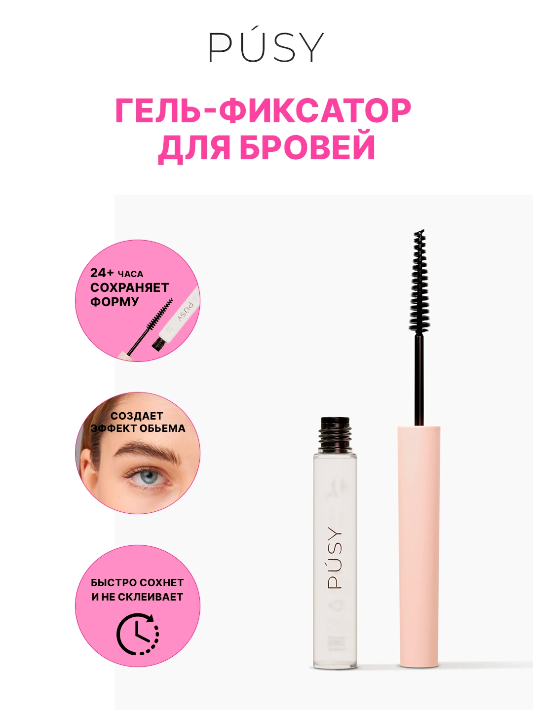 Гель для бровей pusy Ozon