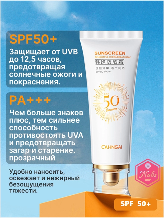 Quyoshdan himoya qiluvchi krem, yuz va tana namlovchi, suvga chidamli, SPF 50 PA++