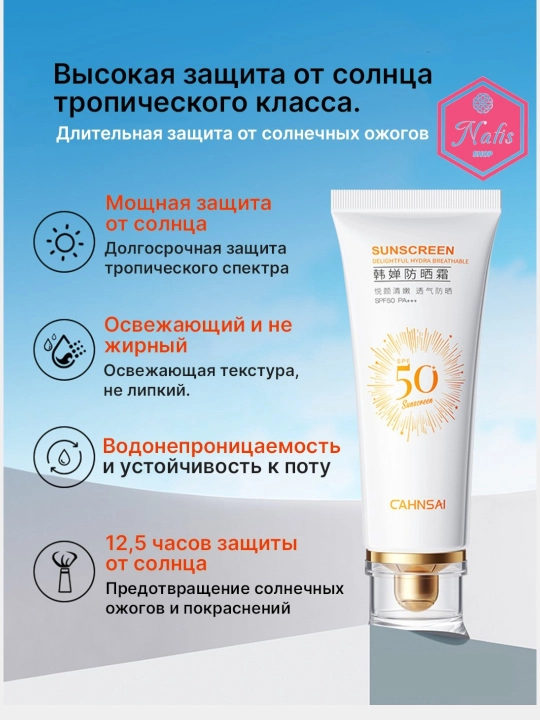 Quyoshdan himoya qiluvchi krem, yuz va tana namlovchi, suvga chidamli, SPF 50 PA++