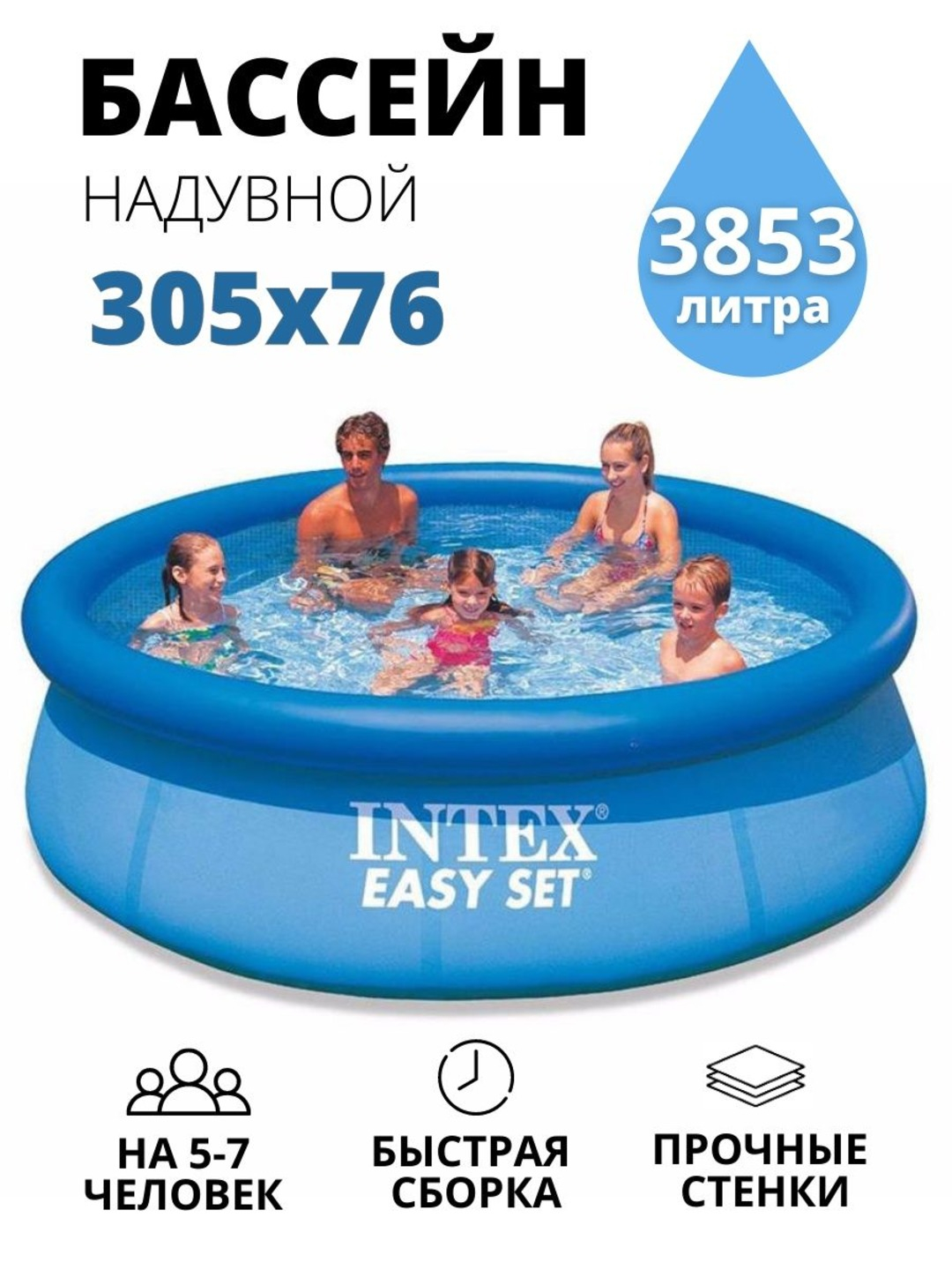 Бассейн intex wet set. Бассейн intex wet set