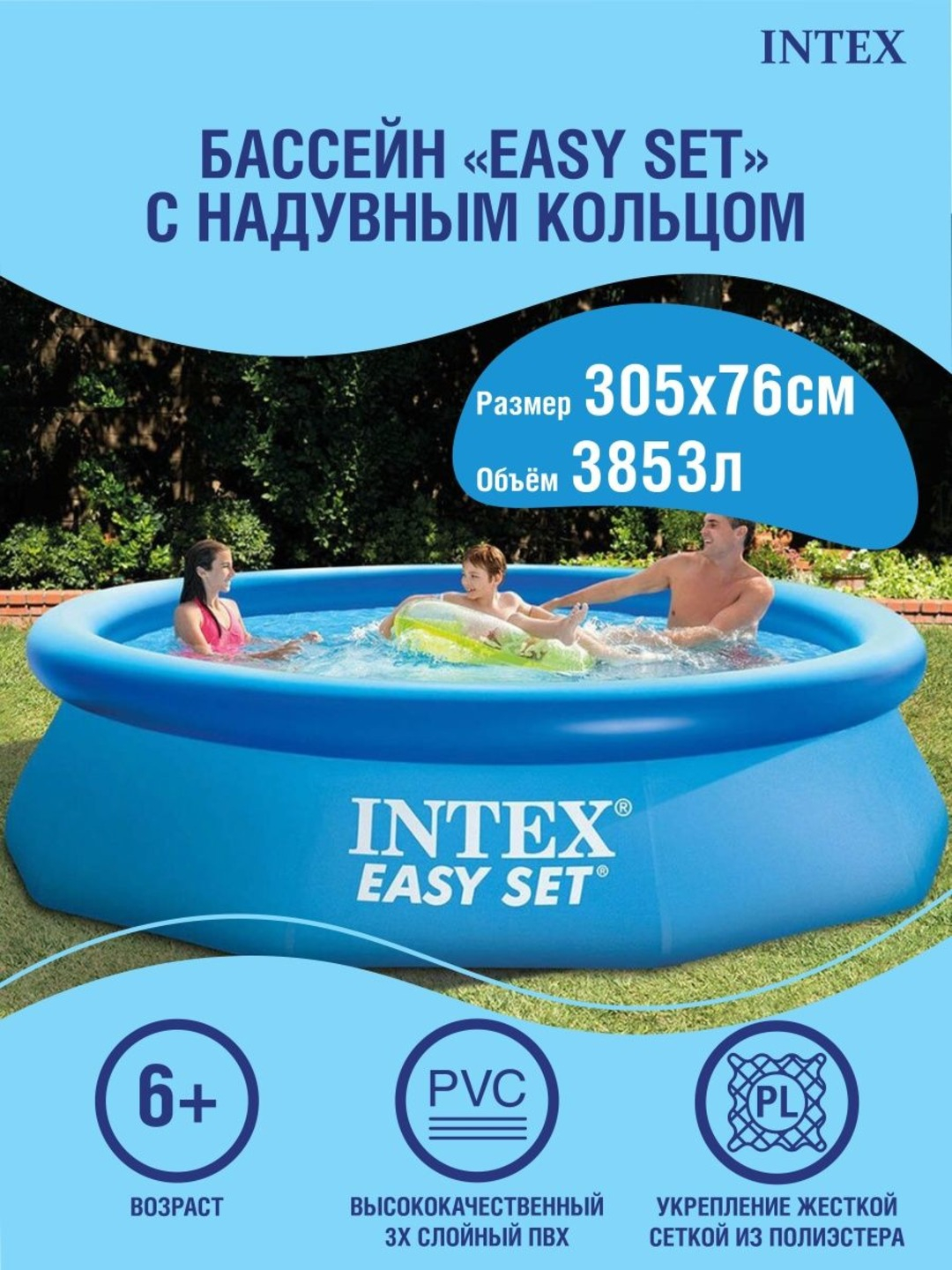 Intex wet set