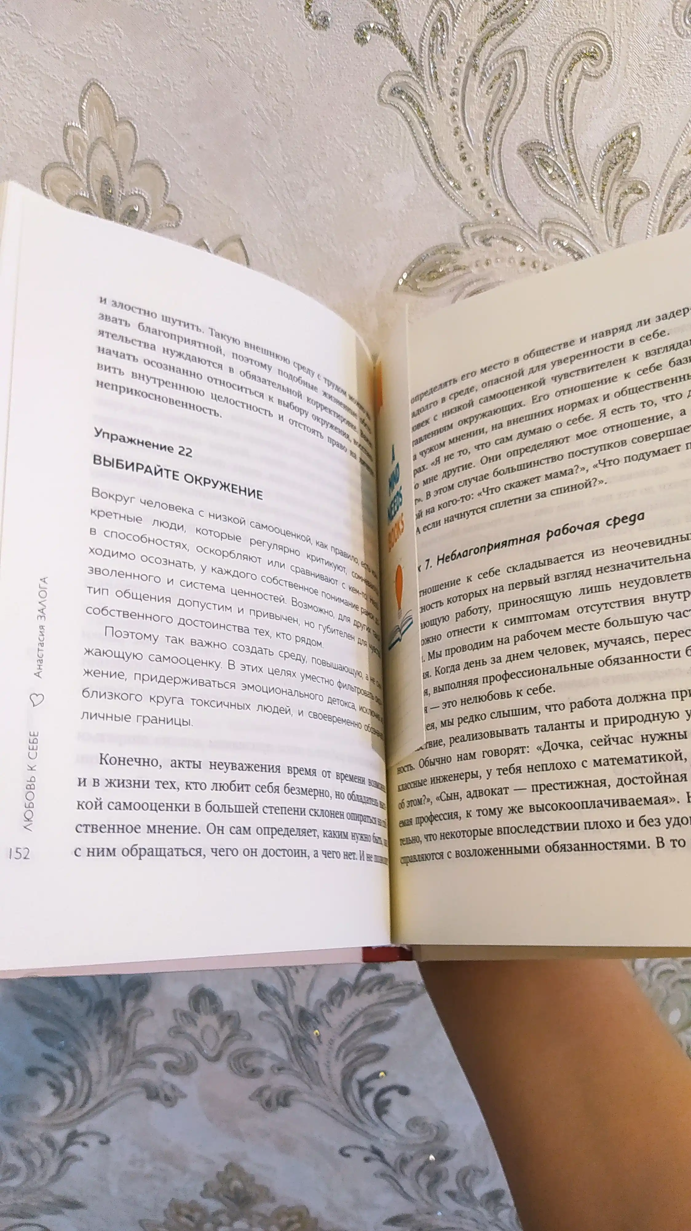 Lyubov k sebe, 50 sposobov povysit samootsenku, Anastasiya Zologa