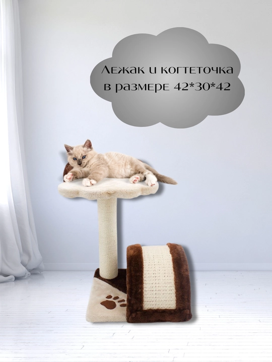 Когтеточка для кошек, с платформой для игр и лежанкой, с игрушкой, 42*32