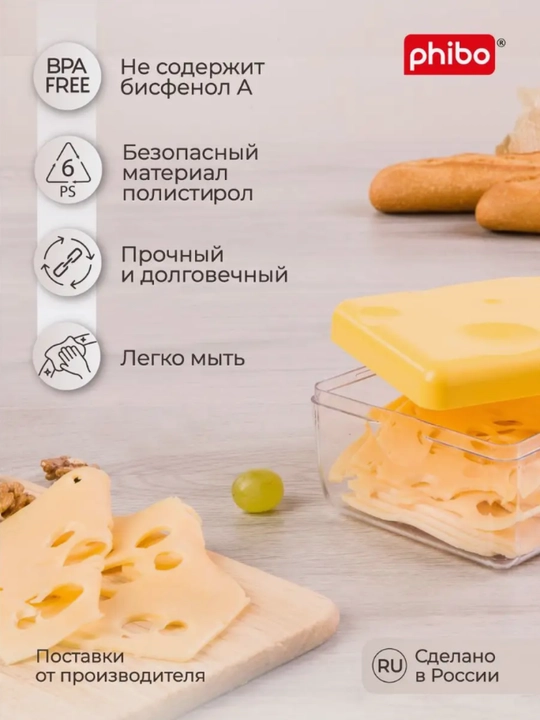 Контейнер для хранения сыра Phibo