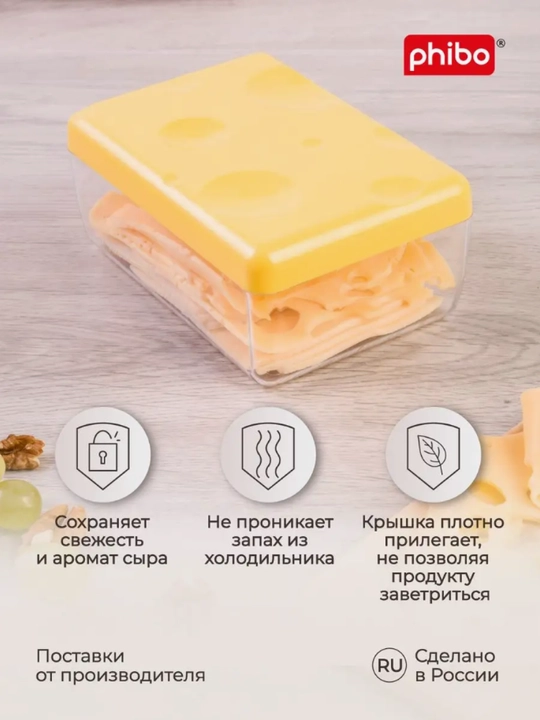 Контейнер для хранения сыра Phibo