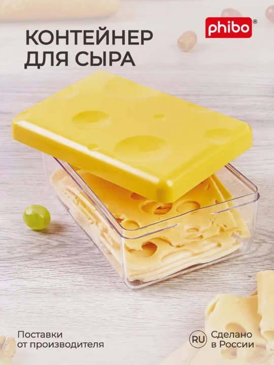 Контейнер для хранения сыра Phibo - 