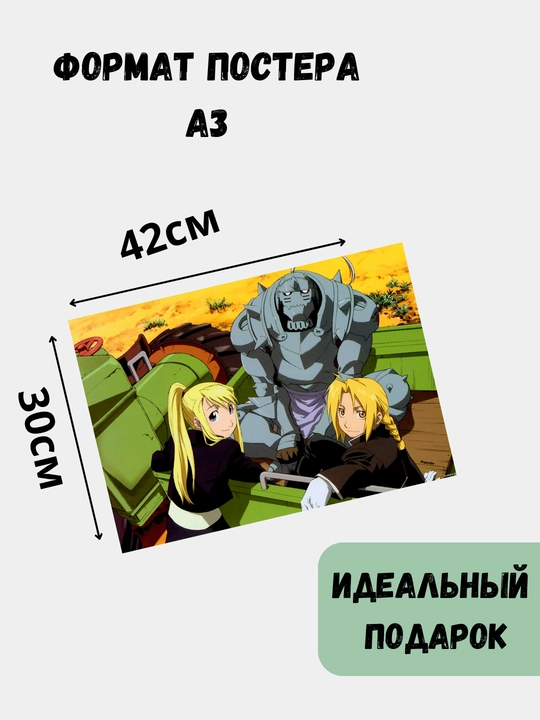 Devor uchun poster, katta poster interyerga A3 "stalnoy alchemist", anime, manga