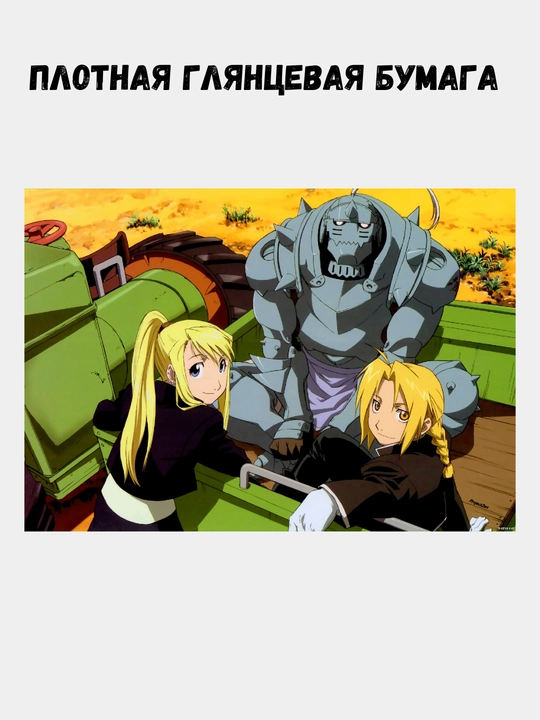 Devor uchun poster, katta poster interyerga A3 "stalnoy alchemist", anime, manga