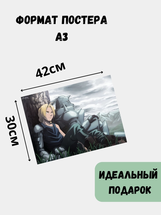 Devor uchun poster, katta poster interyerga A3 "stalnoy alchemist", anime, manga