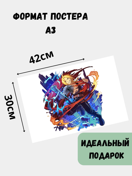 Devor uchun poster, katta poster interyerga A3 "stalnoy alchemist", anime, manga