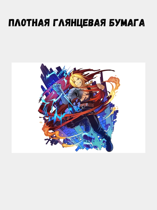 Devor uchun poster, katta poster interyerga A3 "stalnoy alchemist", anime, manga