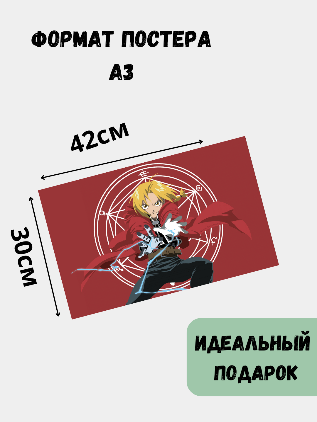 Devor uchun poster, katta poster interyerga A3 "stalnoy alchemist", anime, manga
