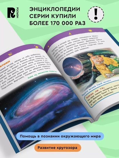 Энциклопедия для детского сада. Космос. Развитие детей от 4 лет Чернецов-Рождественский