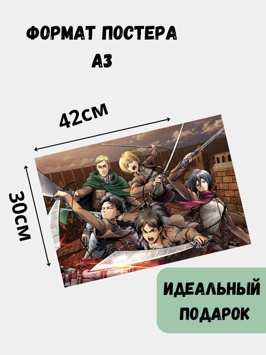 Devor afishasi, ichki katta plakatlar A3 titanlarga hujum, Anime, Manga
