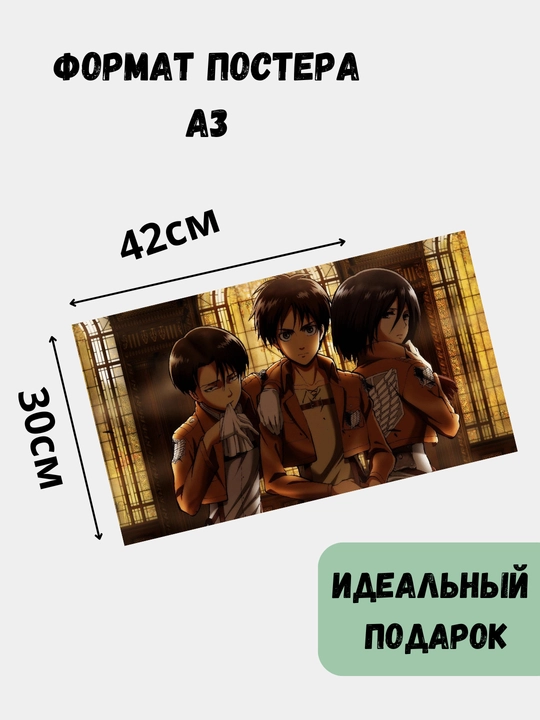 Devor afishasi, ichki katta plakatlar A3 titanlarga hujum, Anime, Manga