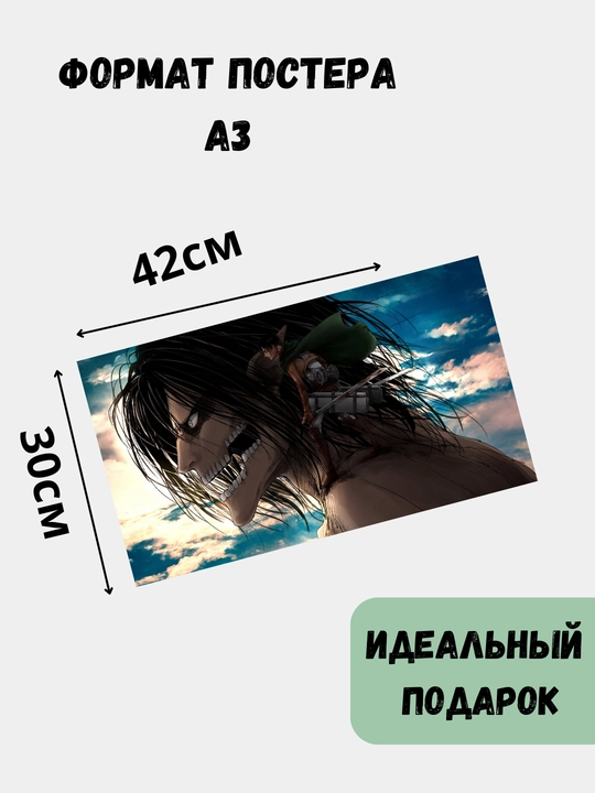 Devor afishasi, ichki katta plakatlar A3 titanlarga hujum, Anime, Manga
