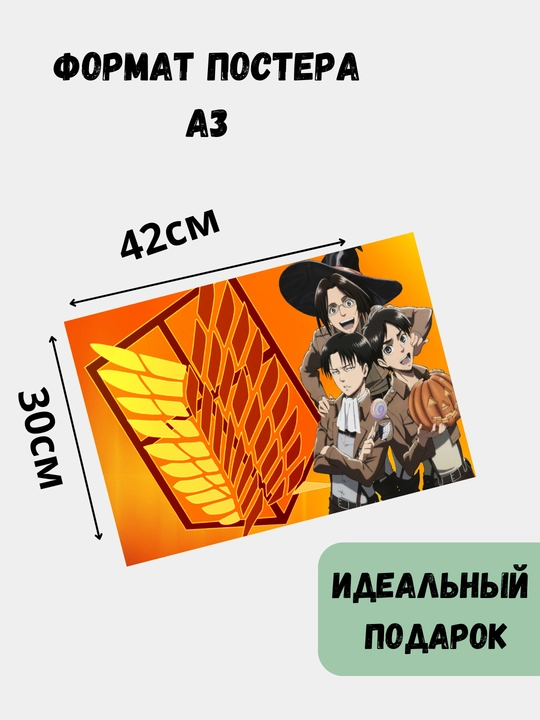 Devor afishasi, ichki katta plakatlar A3 titanlarga hujum, Anime, Manga