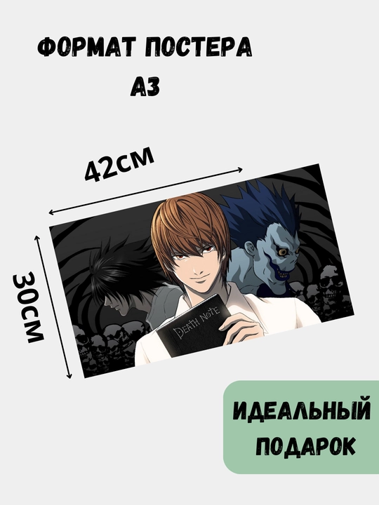 Devor afishasi, ichki katta plakatlar A3 o'lim daftarchasi, Anime, manga