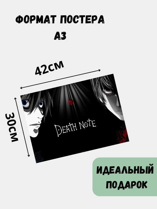 Devor afishasi, ichki katta plakatlar A3 o'lim daftarchasi, Anime, manga