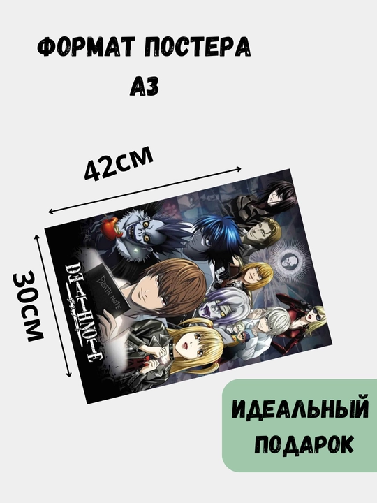 Devor afishasi, ichki katta plakatlar A3 o'lim daftarchasi, Anime, manga