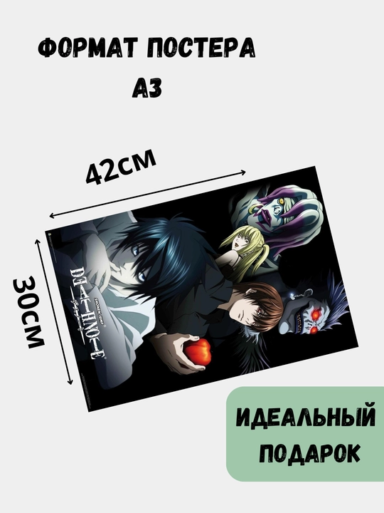 Devor afishasi, ichki katta plakatlar A3 o'lim daftarchasi, Anime, manga