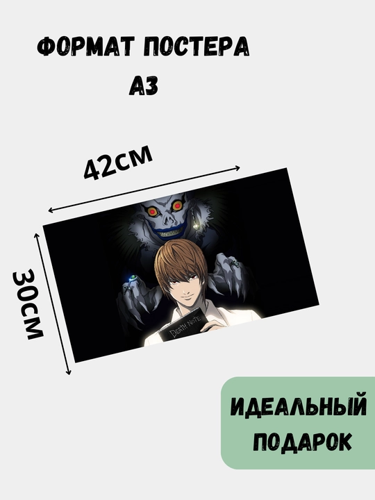 Devor afishasi, ichki katta plakatlar A3 o'lim daftarchasi, Anime, manga