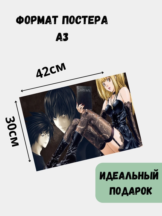 Devor afishasi, ichki katta plakatlar A3 o'lim daftarchasi, Anime, manga