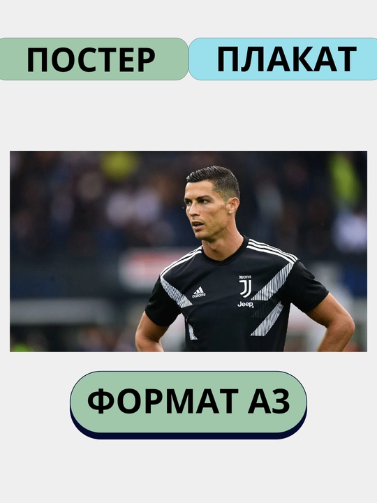 Постер на стену, интерьерные большие постеры А3 Футбол, Месси, Роналдо, Барселона, Мбапе