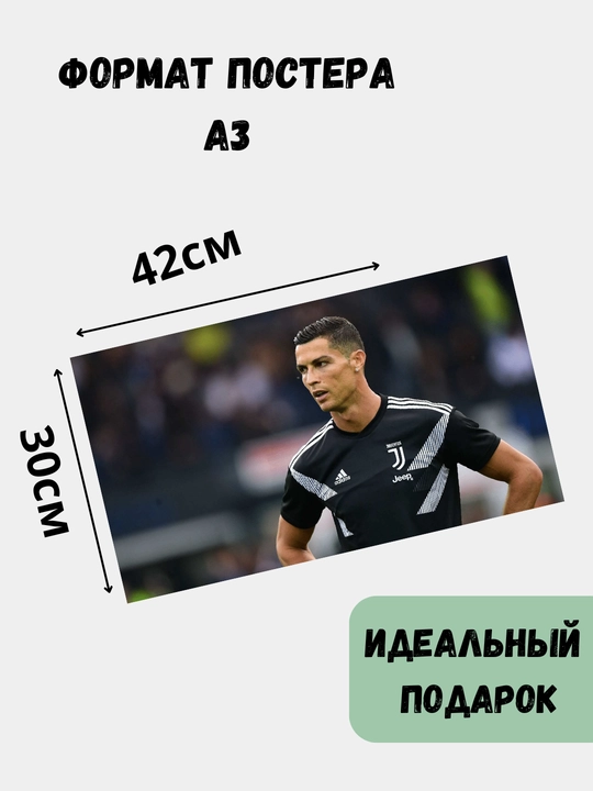 Постер на стену, интерьерные большие постеры А3 Футбол, Месси, Роналдо, Барселона, Мбапе