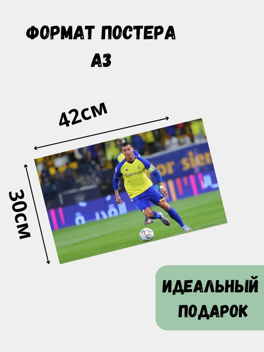 Постер на стену, интерьерные большие постеры А3 Футбол, Месси, Роналдо, Барселона, Мбапе