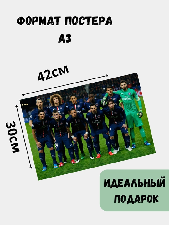 Постер на стену, интерьерные большие постеры А3 Футбол, Месси, Роналдо, Барселона, Мбапе