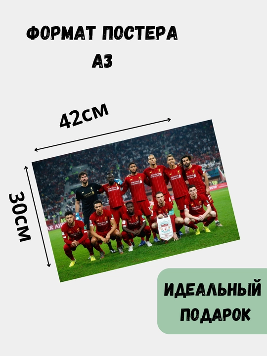 Постер на стену, интерьерные большие постеры А3 Футбол, Месси, Роналдо, Барселона, Мбапе