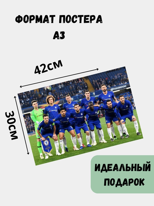 Постер на стену, интерьерные большие постеры А3 Футбол, Месси, Роналдо, Барселона, Мбапе