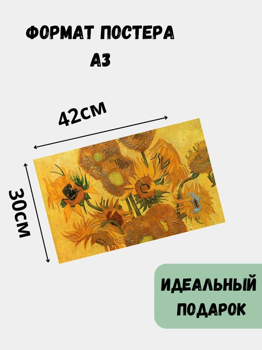 Devordagi plakat, interyer katta plakatlar A3 Van Gog, rasmlar