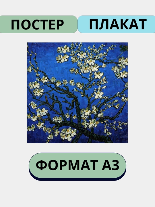 Devordagi plakat, interyer katta plakatlar A3 Van Gog, rasmlar - 