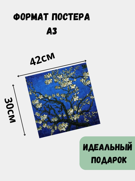Devordagi plakat, interyer katta plakatlar A3 Van Gog, rasmlar
