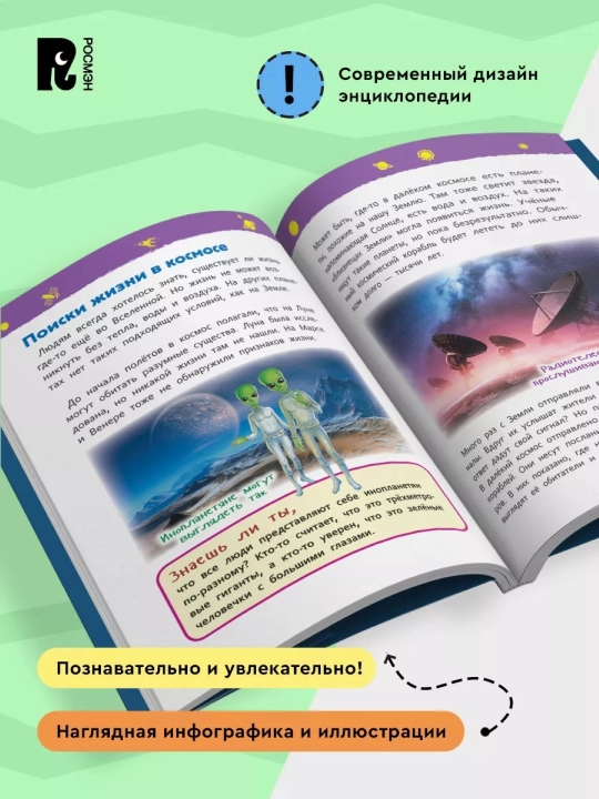 Seriya Entsiklopediya dlya detskogo sada, 4-5 yoshli bolalar uchun ta'lim faktlari
