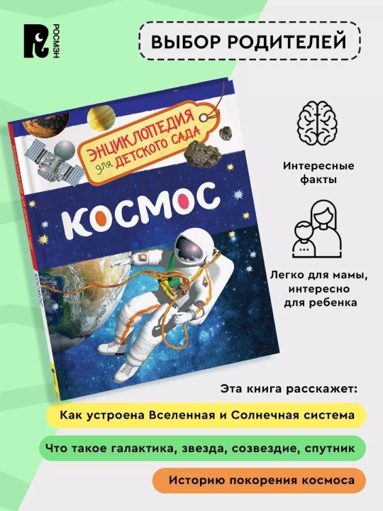 Seriya Entsiklopediya dlya detskogo sada, 4-5 yoshli bolalar uchun ta'lim faktlari