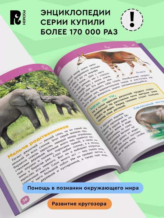 Seriya Entsiklopediya dlya detskogo sada, 4-5 yoshli bolalar uchun ta'lim faktlari