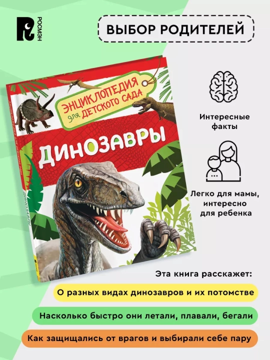 Seriya Entsiklopediya dlya detskogo sada, 4-5 yoshli bolalar uchun ta'lim faktlari