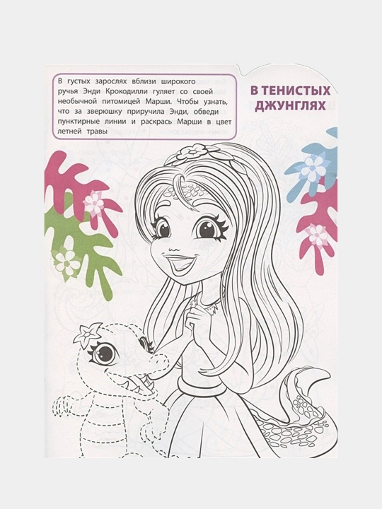 Умная раскраска, увлекательные раскраски с любимыми героями мультфильмов