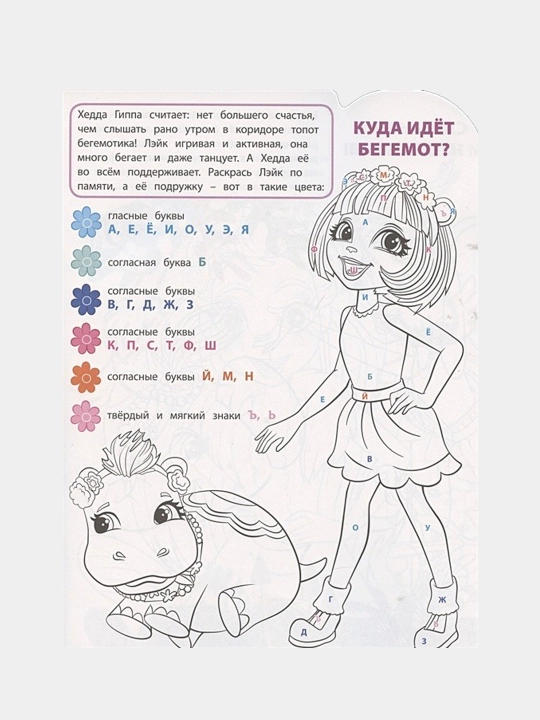 Умная раскраска, увлекательные раскраски с любимыми героями мультфильмов