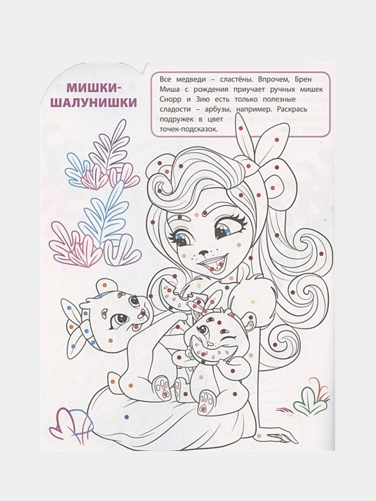Умная раскраска, увлекательные раскраски с любимыми героями мультфильмов