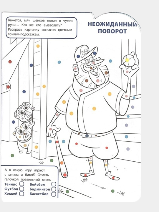 Умная раскраска, увлекательные раскраски с любимыми героями мультфильмов