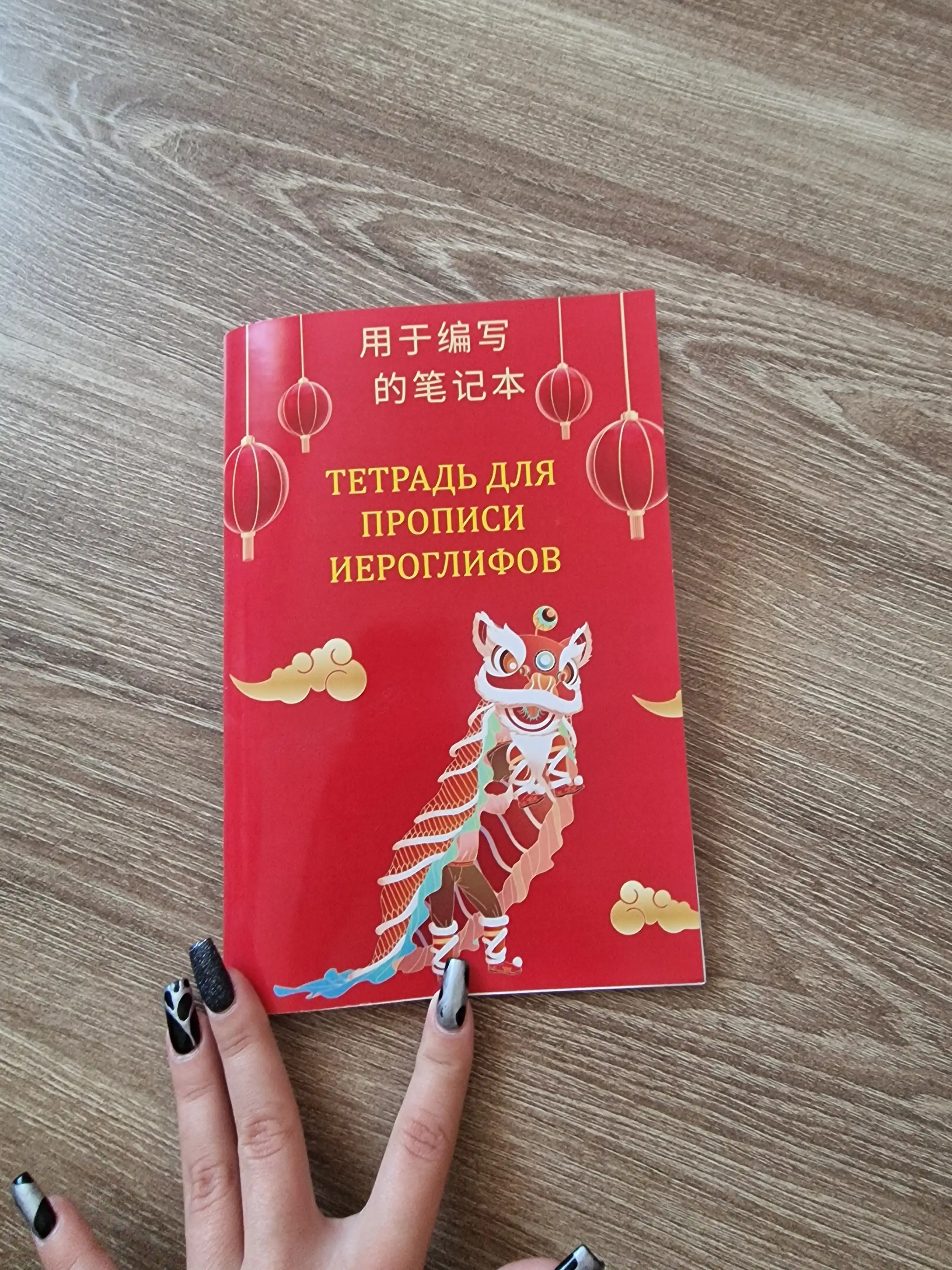 Тетрадь для прописи китайских, японских иероглифов и корейских букв, 72 страницы