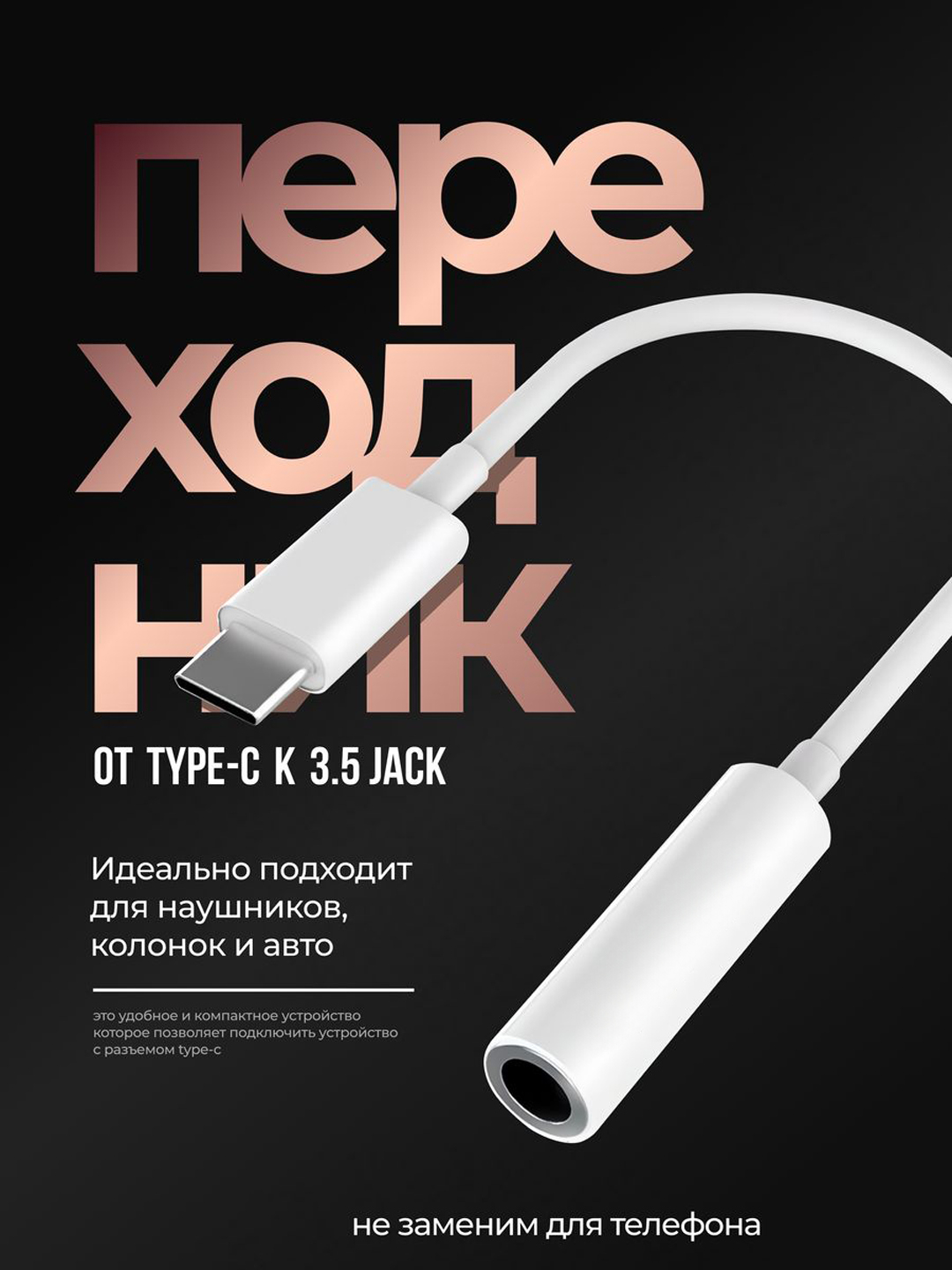 Переходник USB Type-C/mini jack для Android, белый, 3.5 мм купить по низким  ценам в интернет-магазине Uzum (937898)