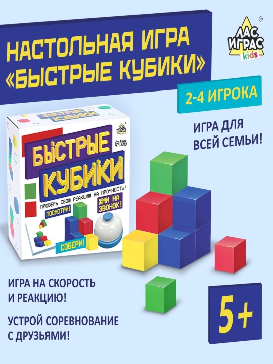 Настольная игра "Быстрые кубики" - 