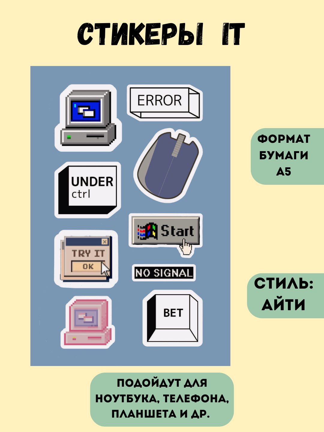 Наклейки стикеры для телефона, компьютер, айти, программы и другое купить  по низким ценам в интернет-магазине Uzum (1074348)