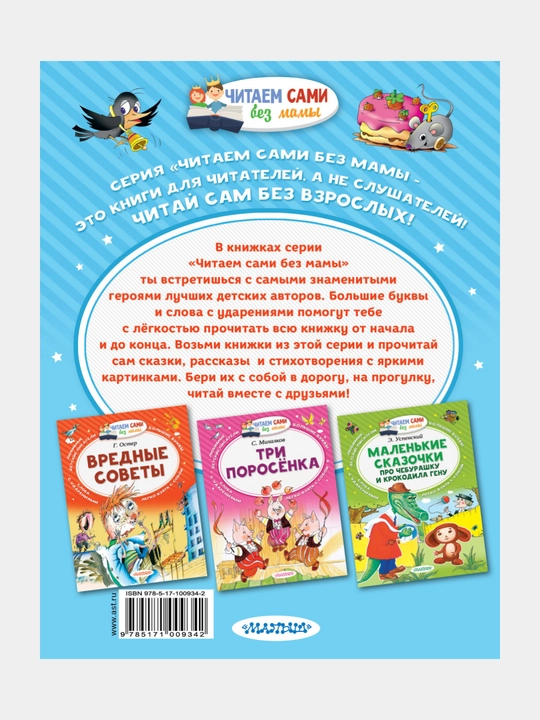 Истории из Простоквашино, Эдуард Николаевич Успенский